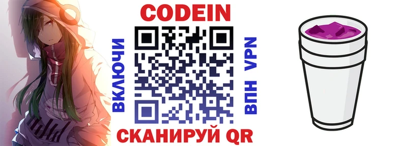 Codein напиток Lean (лин)  ссылка на мегу tor  Черноголовка 